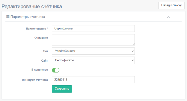 Яндекс метрика 25092024_68983948eda83cd3.png